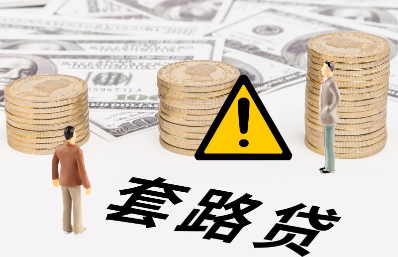 装修贷款“坑”吗？带你去了解真实内情！