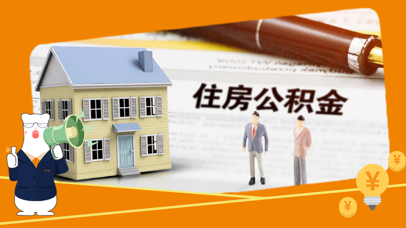 住房公积金可以贷装修款吗？关于装修贷款，这些你一定要知道！