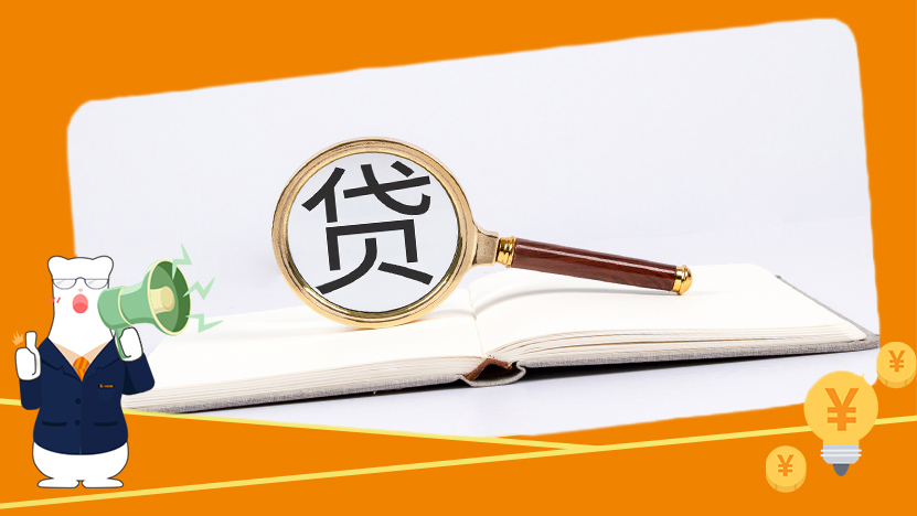 装修贷款