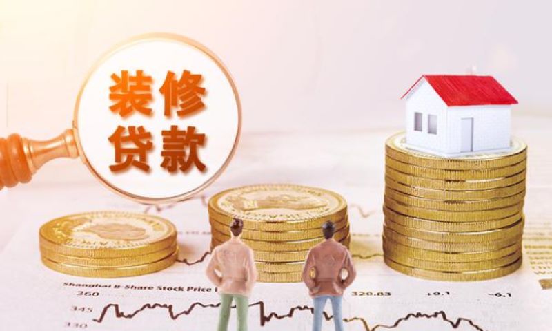 装修贷款10万利息3厘靠谱吗？年多少利息？