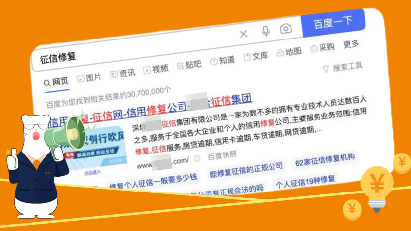 1000元至3000元就能修复征信？我劝你别信！