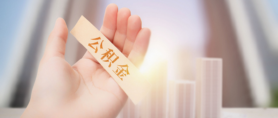 装修公积金贷款怎么申请？公积金装修贷款申请难度高吗？