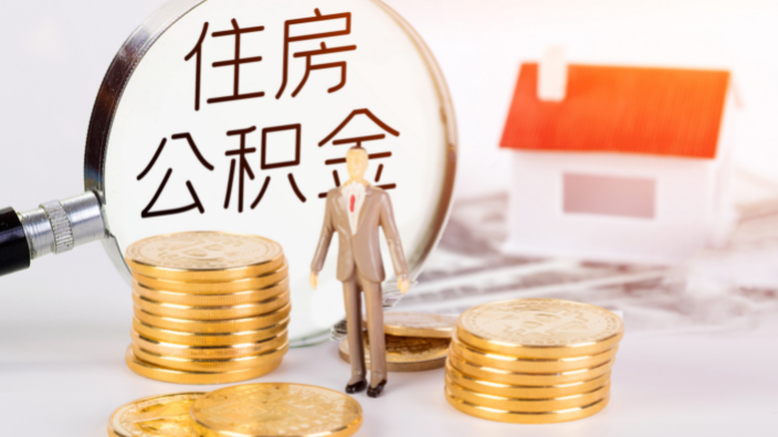 装修用公积金贷款流程是什么？公积金装修贷款条件是什么？