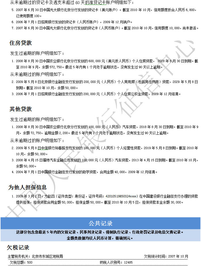 个人征信怎么查？简单介绍几个免费查征信的方法！攻略在这里！