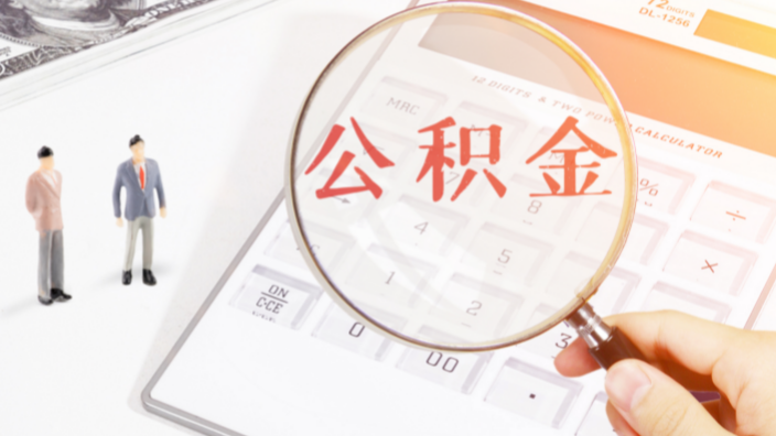 装修能用公积金贷款吗？公积金装修贷该如何申请？