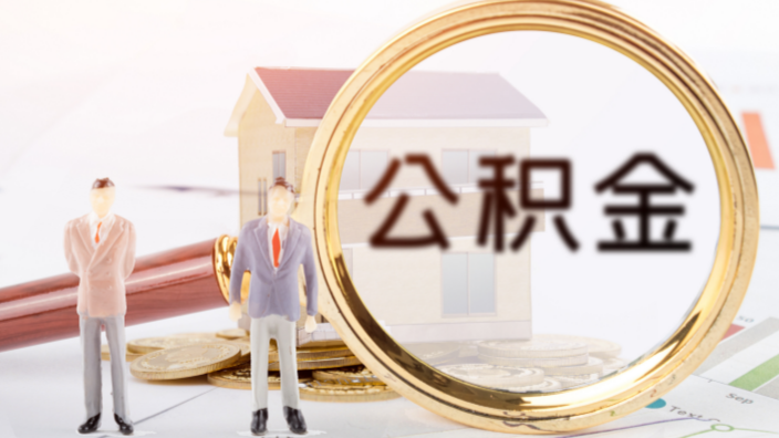 公积金能贷款装修吗？公积金装修贷该如何申请？