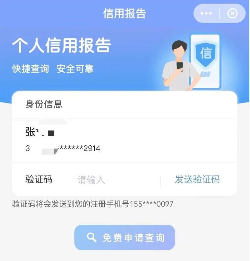 疫情当下，八块钱网倡议这样查征信！