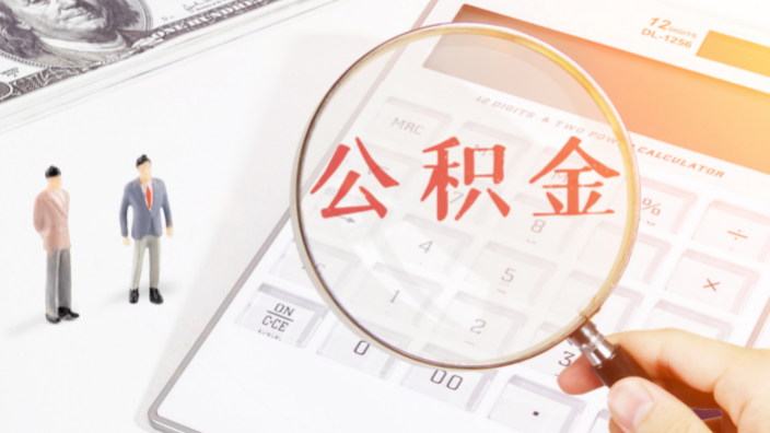 公积金可以贷款装修吗？公积金装修贷申请需掌握哪些情况？