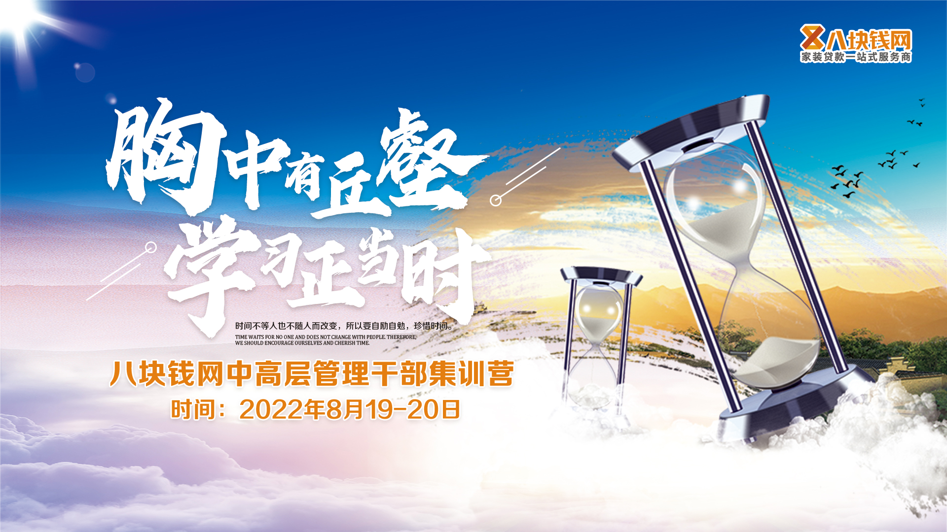 八块钱网集团2022年度《中高层管理干部集训营》圆满落幕！