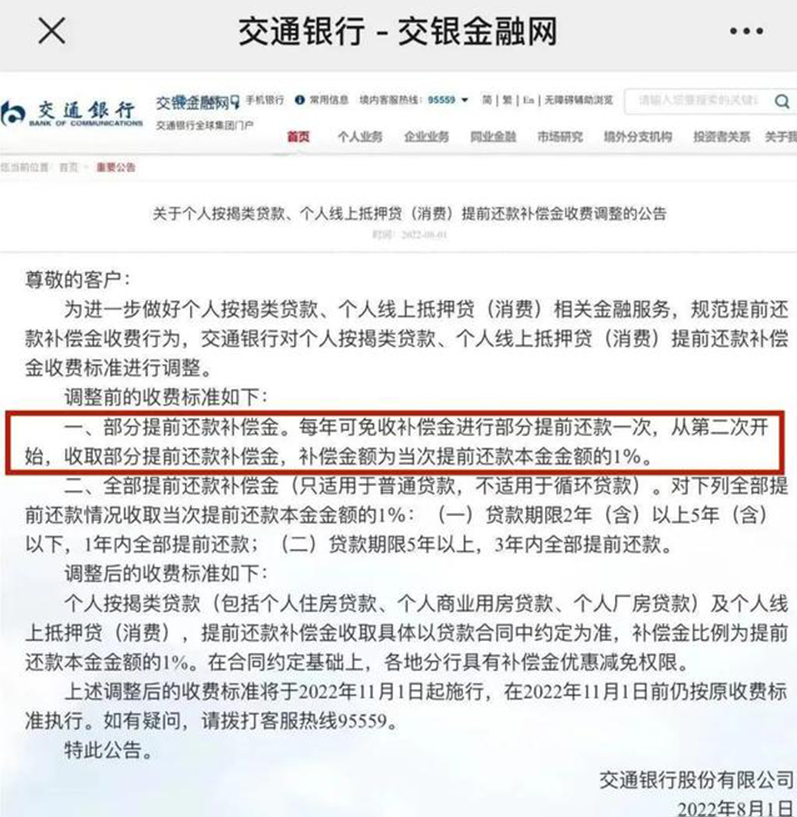 提前还房贷火了，但银行花式“拖延”！背后原因究竟是啥？