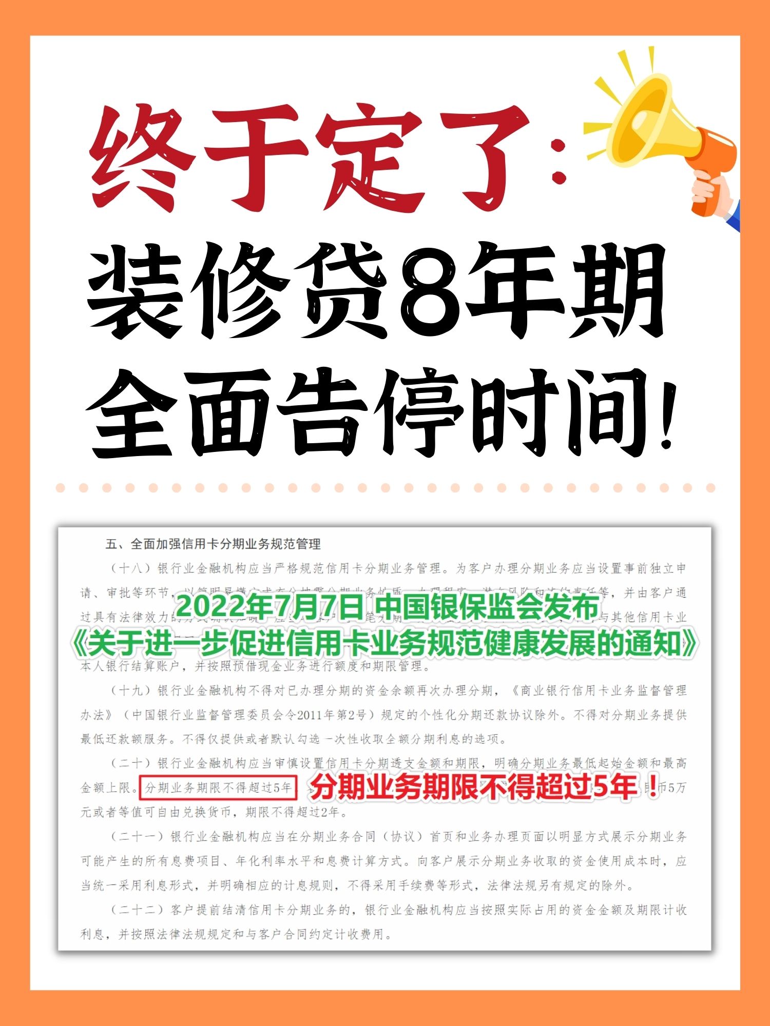 重磅消息！四大行8年期装修贷产品将于2022年12月31日全面告停