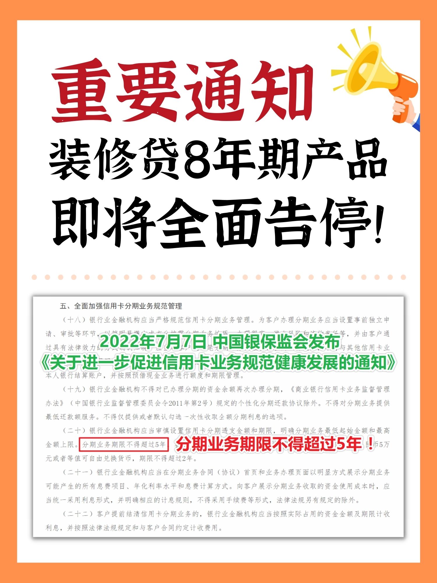 装修贷新政策来了！再不申请你将无缘装修贷8年期产品了！