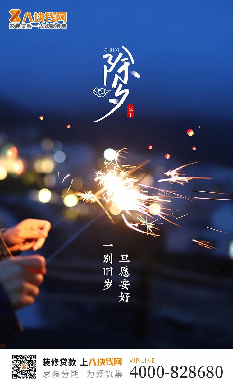 卯兔迎新，福至门庭|八块钱网集团祝您除夕吉祥，前程似锦！