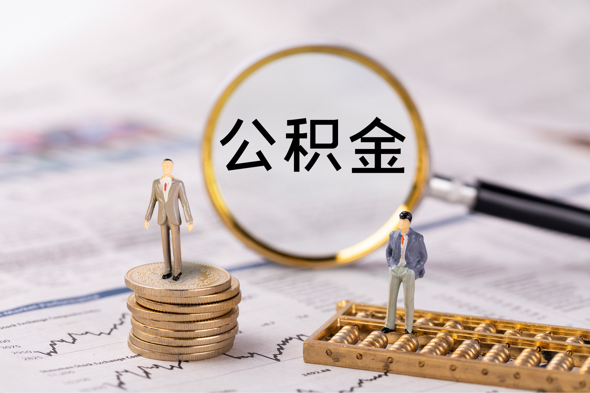 什么是公积金贷款装修？公积金贷款装修需要哪些条件？