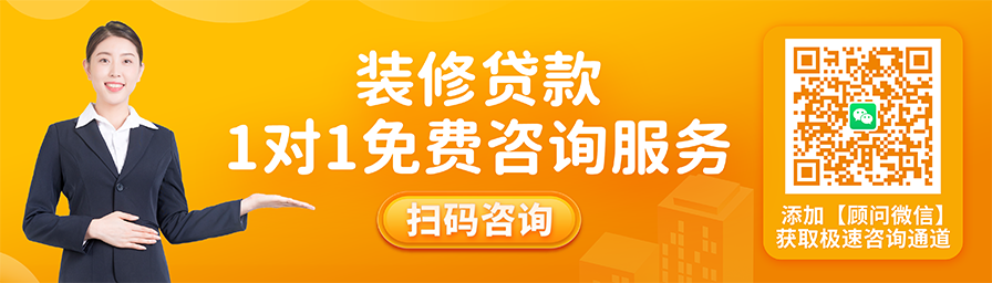 装修贷5年月供怎么算？现在申请装修贷有哪些优势？