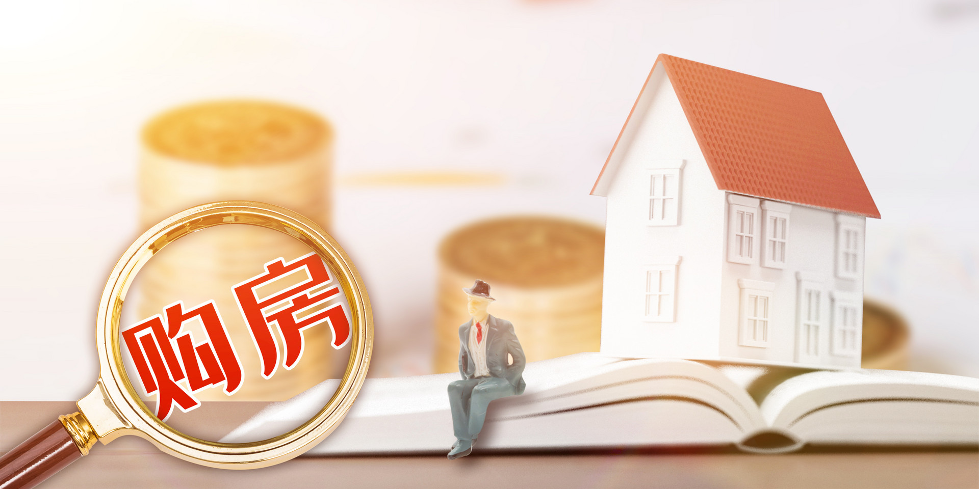 装修可以申请公积金贷款吗？公积金提取条件是什么？