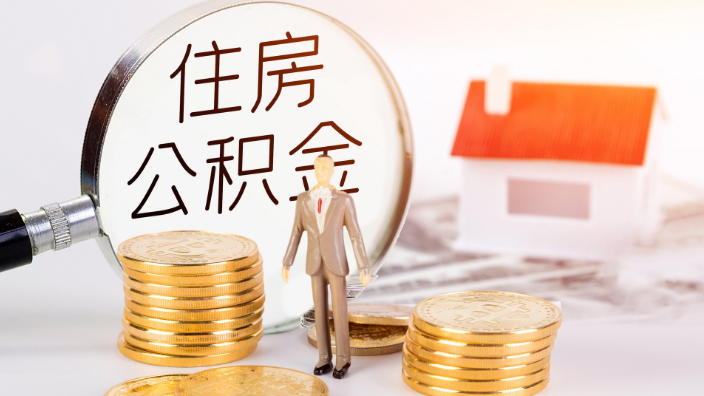 装修公积金贷款能贷多少？装修公积金贷和装修贷对比哪个好？