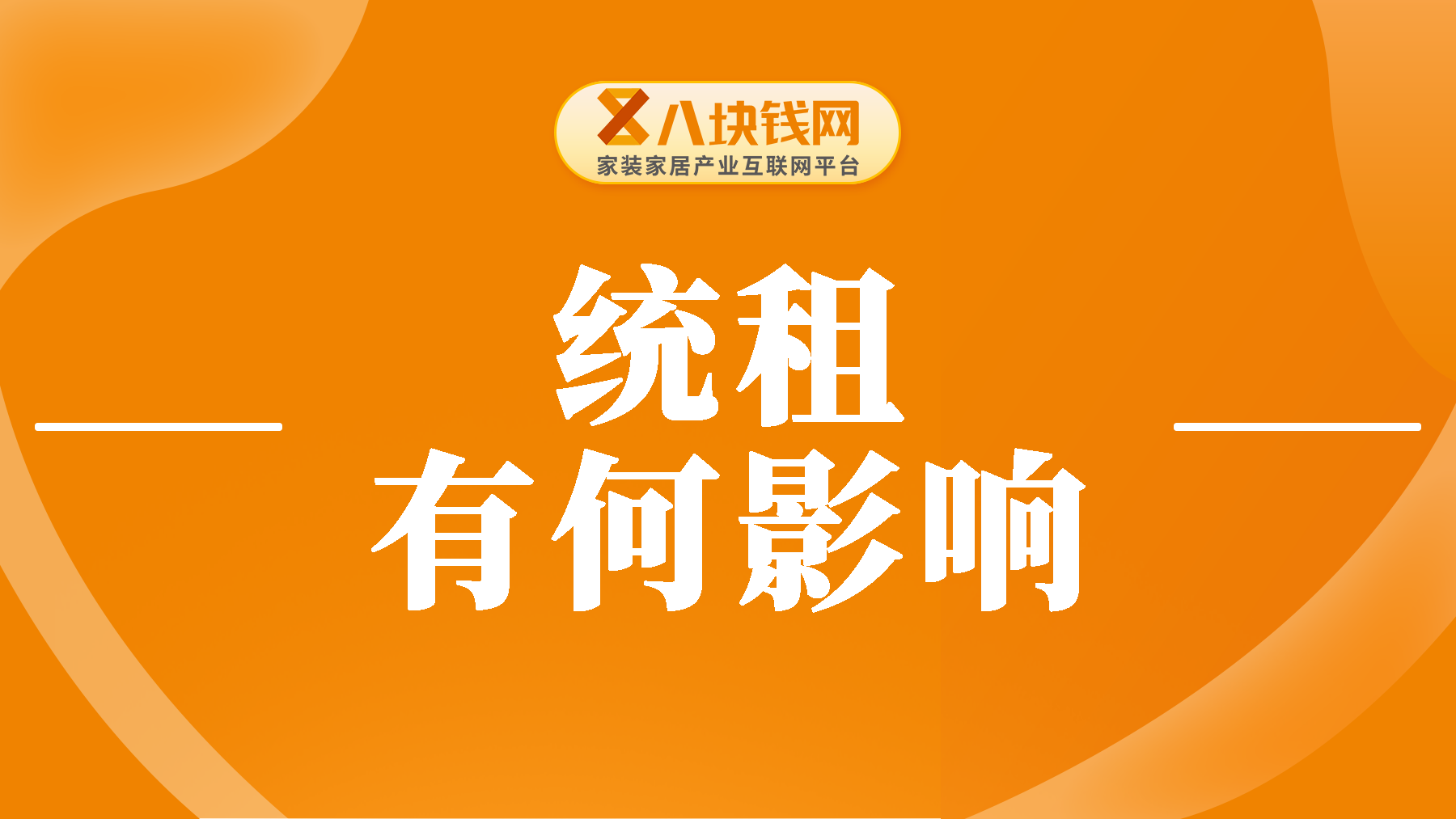 深圳统租即将来临？统租有何影响？受益者究竟是谁？