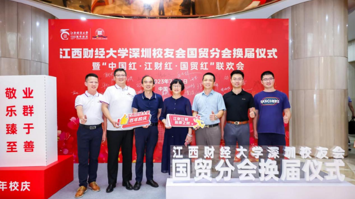 业群于善，敬乐臻至|热烈祝贺八块钱网集团董事长曾伟先生当选江财深圳国贸分会执行会长！
