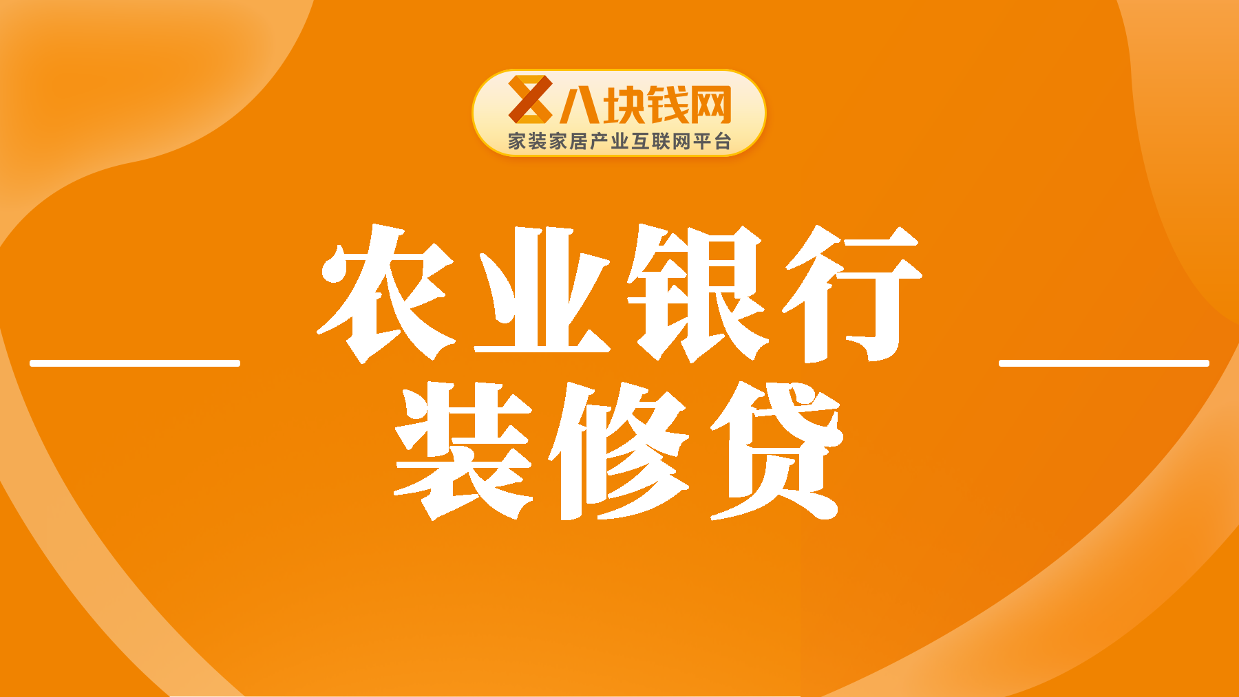 农行装修贷款10万一年多少利息？真实的利率是多少？