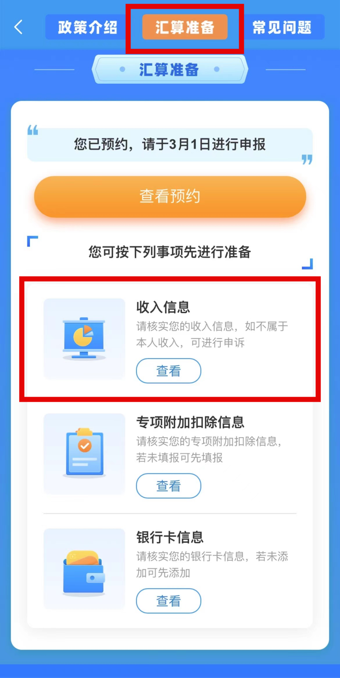 有人退了3万多！2023个税汇算清缴现在可预约办理，具体操作指南来了！