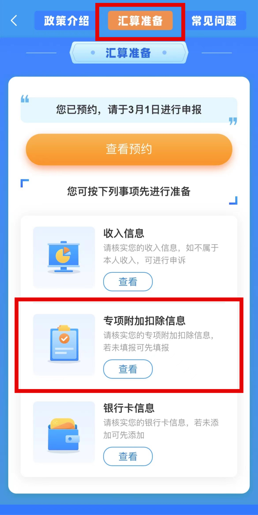 有人退了3万多！2023个税汇算清缴现在可预约办理，具体操作指南来了！