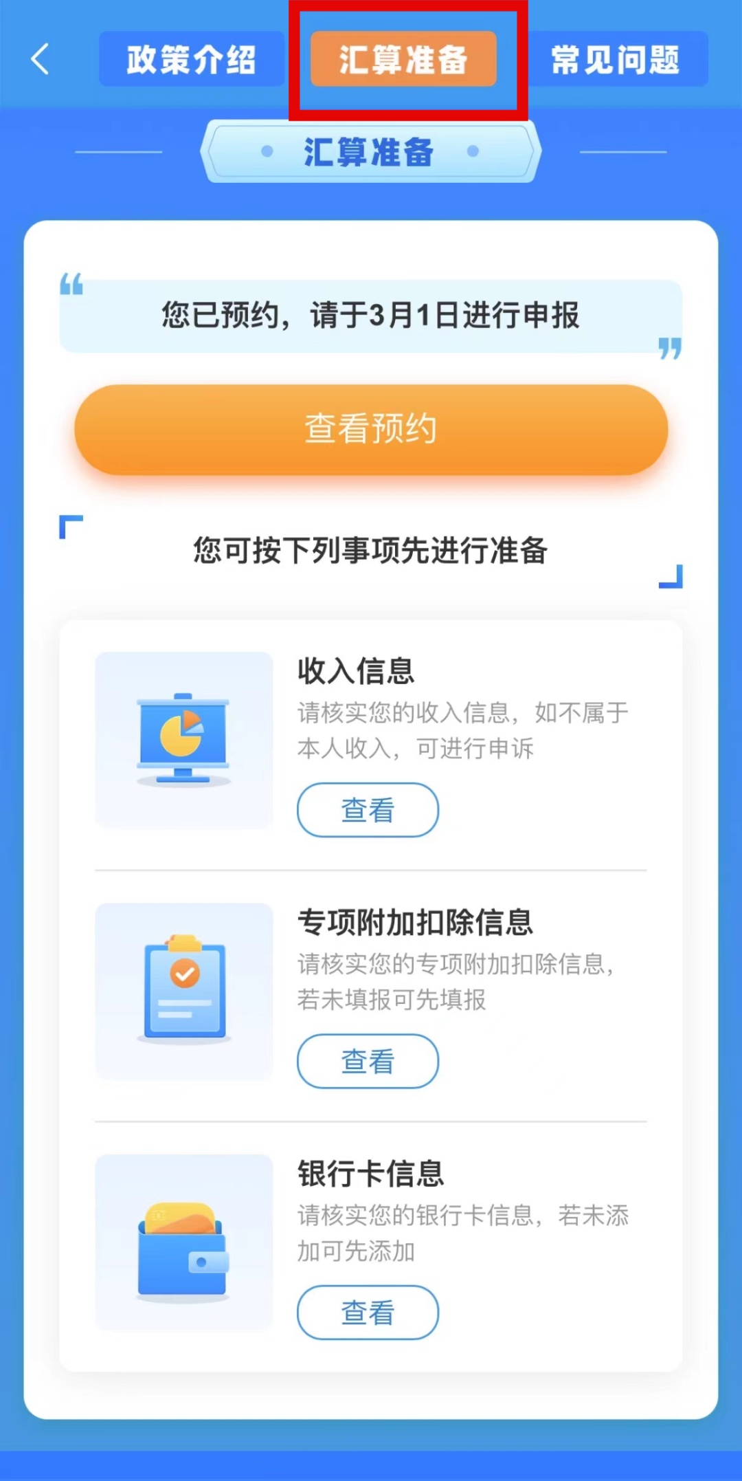 有人退了3万多！2023个税汇算清缴现在可预约办理，具体操作指南来了！