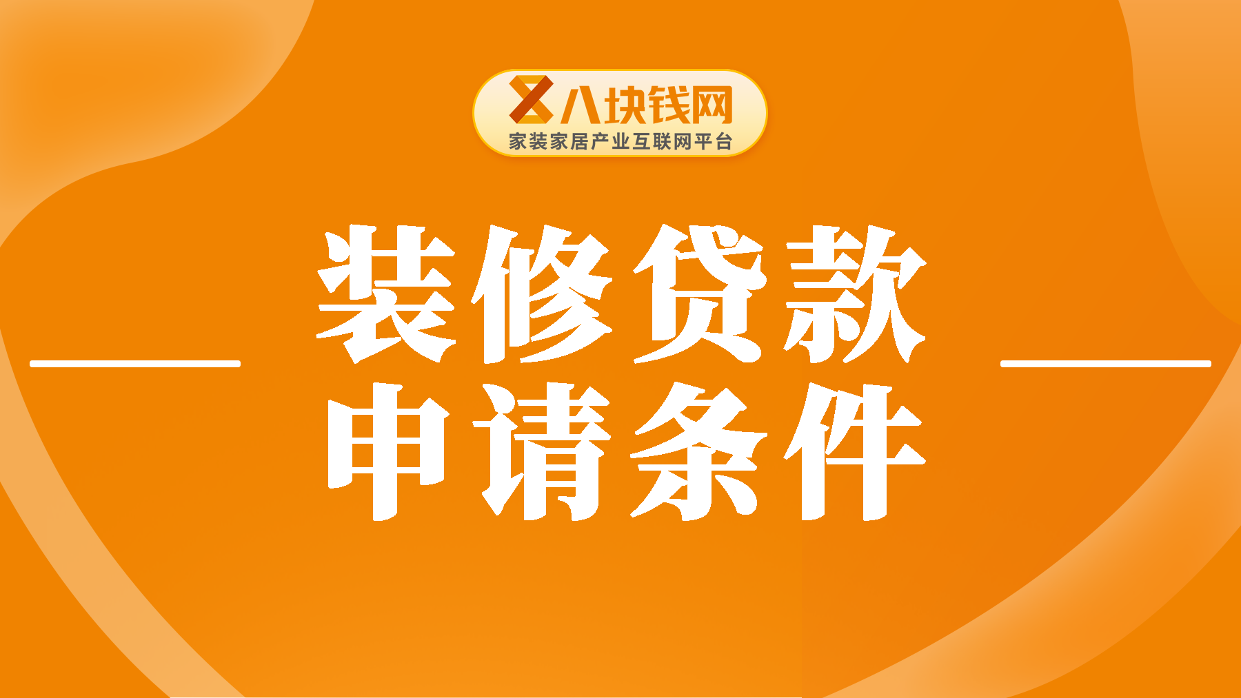 办装修贷时，房产证不是本人可以贷款吗？听听内行人怎么说！