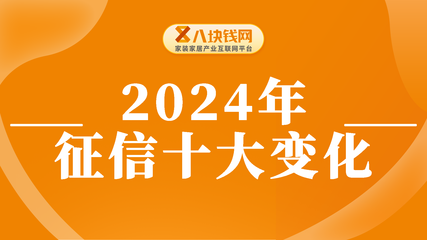 注意，2024新版征信上线，这十大变化你都了解吗？