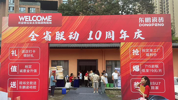 家装狂欢|八块钱网集团长沙公司于东鹏瓷砖团购现场开展驻点活动