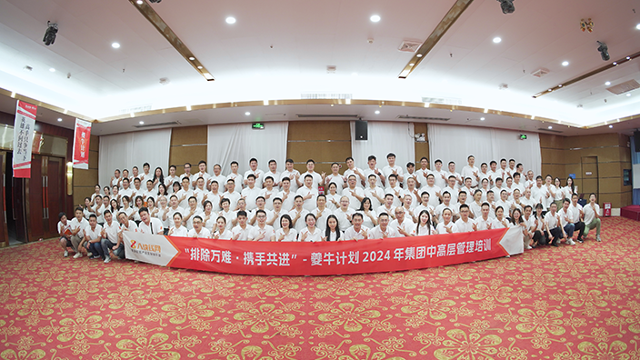 排除万难·携手共进|八块钱网集团“夔牛计划”中高层培训首期内训圆满举行
