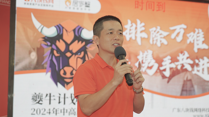 凝心聚力，同心筑梦|八块钱网集团2024年下半年度会议成功召开
