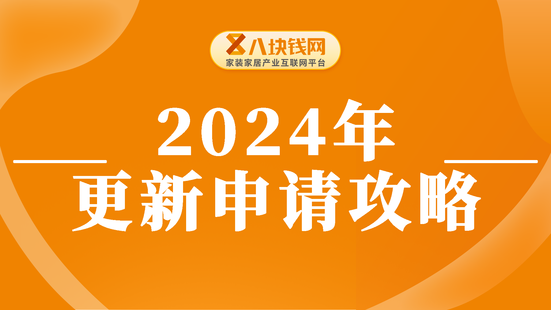 2024年更新申请攻略：装修贷怎么办理，能分期几年？