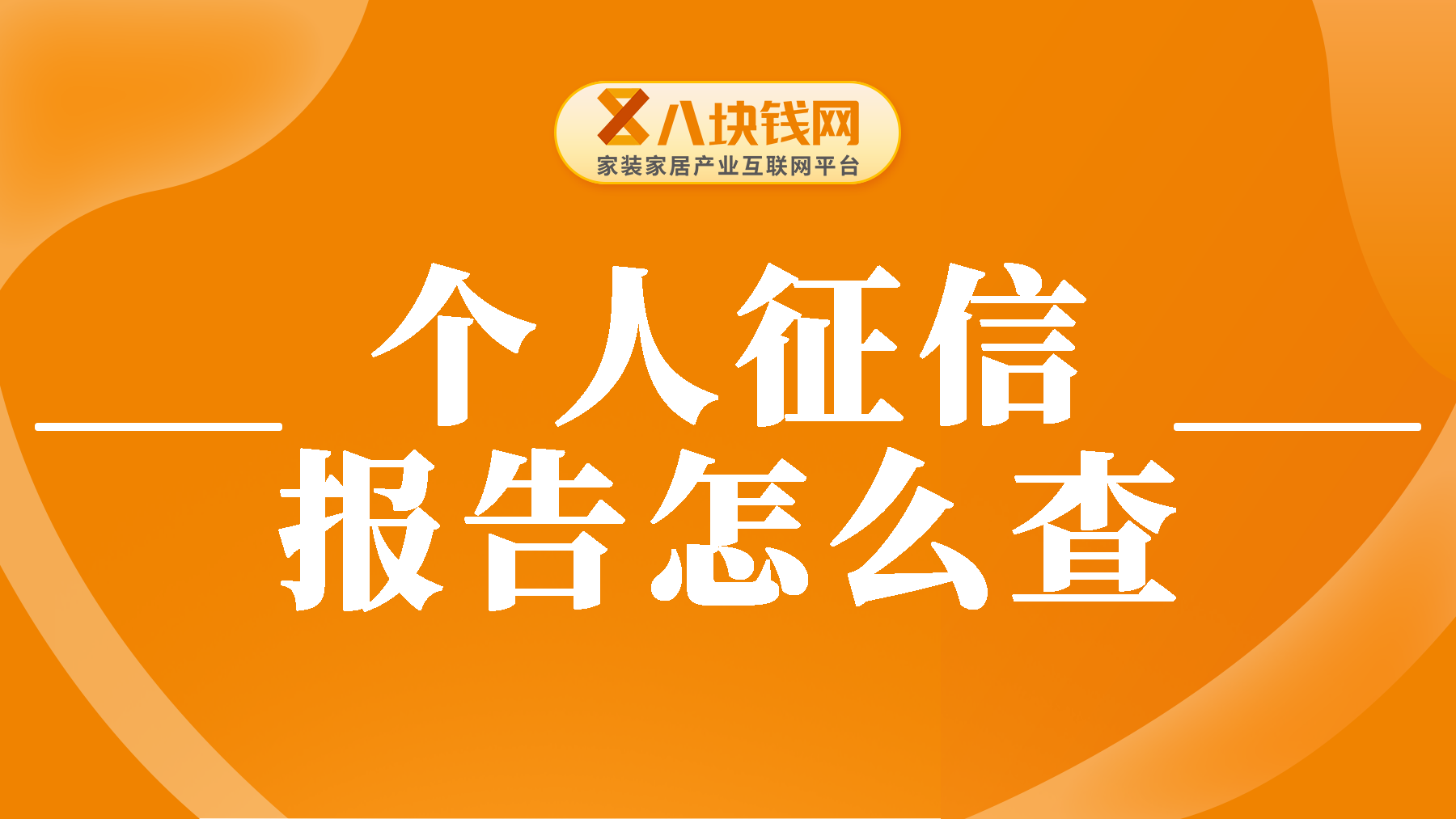 个人征信报告怎么查？步骤详解来了！