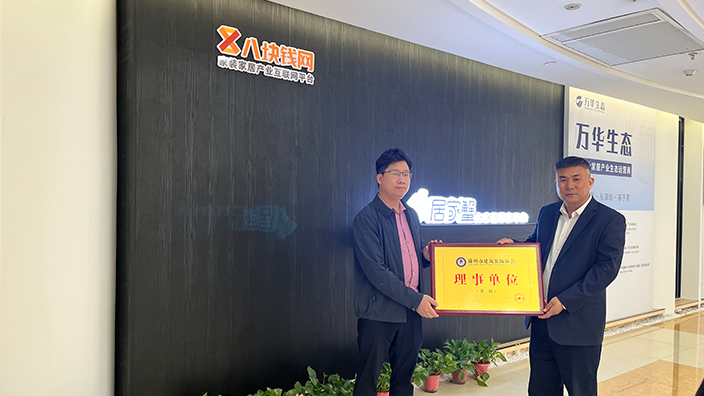 热烈庆祝八块钱网滁州分公司荣获理事单位授牌仪式！